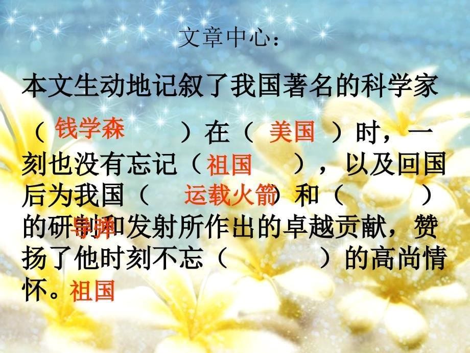 19钱学森ppt_第5页