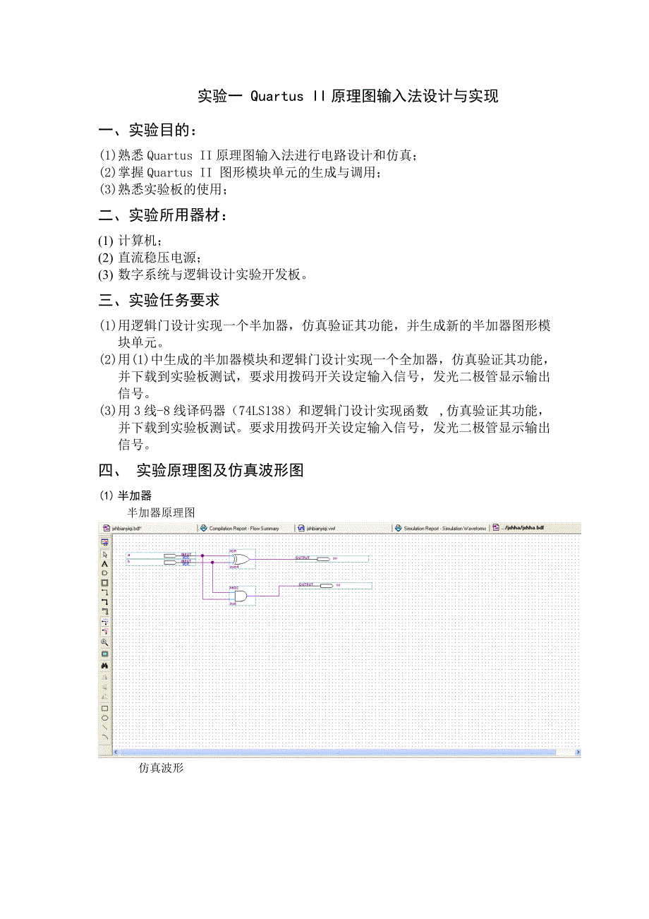 北邮数字电路及逻辑设计实验报告_第2页