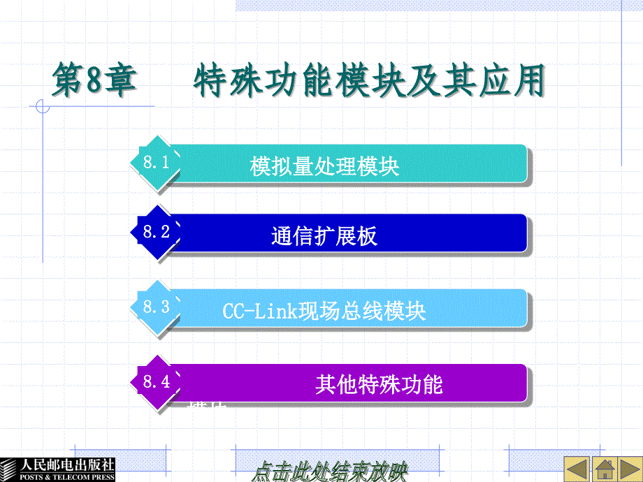 特殊功能模块与其应用_第1页