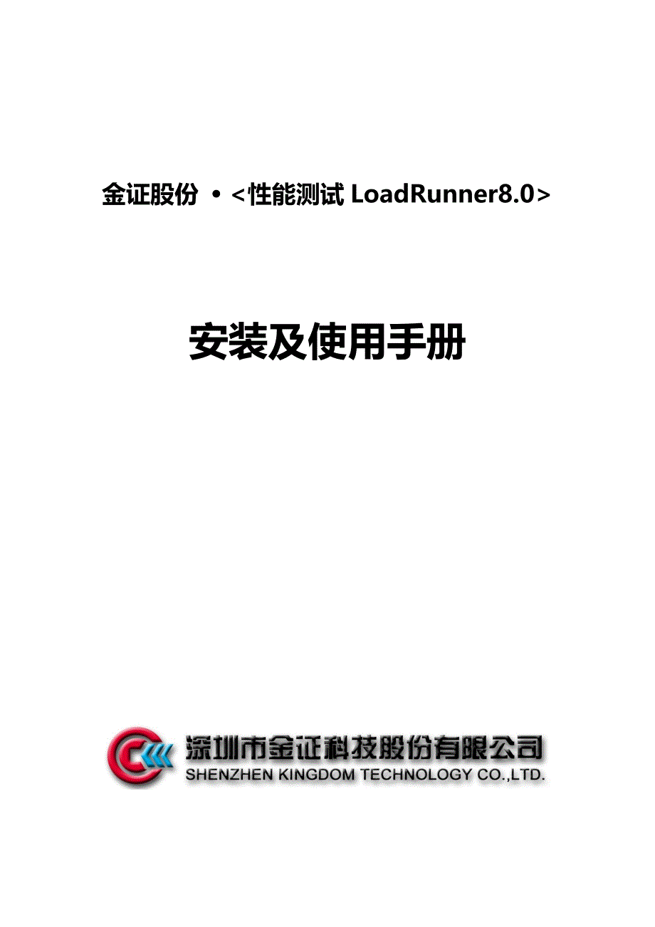 loadrunner安装及使用手册_第1页