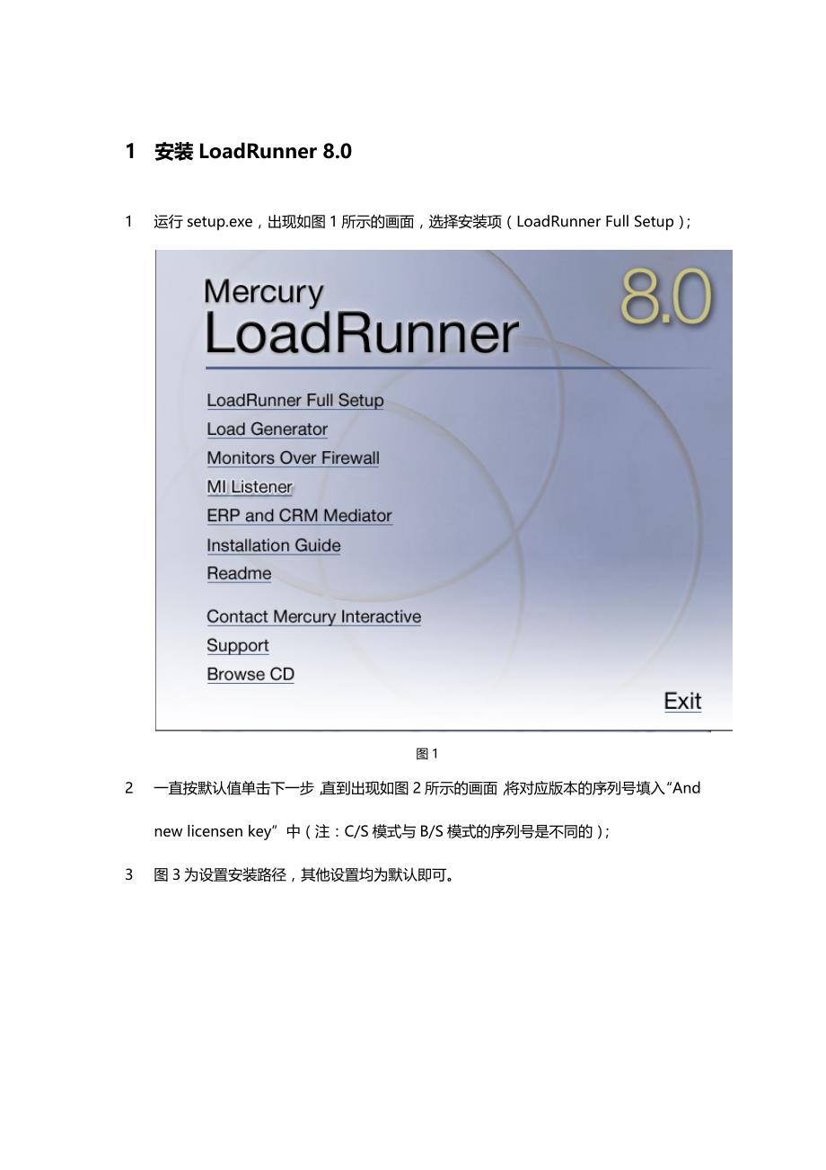 loadrunner安装及使用手册_第4页