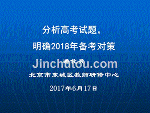 2018高三地理备考讲座课件---分析高考试题,明确备考对策(共94张)