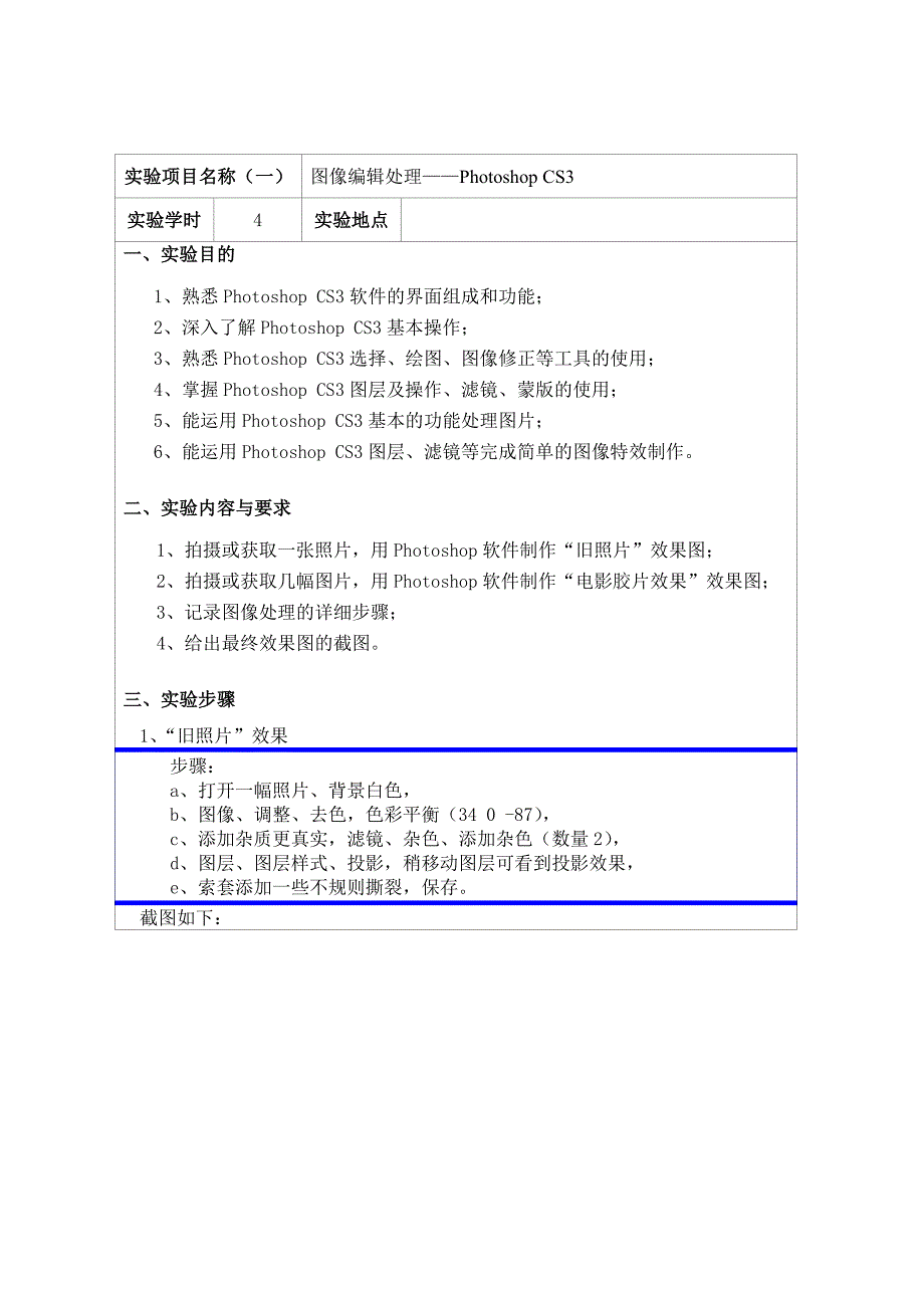 多媒体作品设计及制作实验报告_第3页