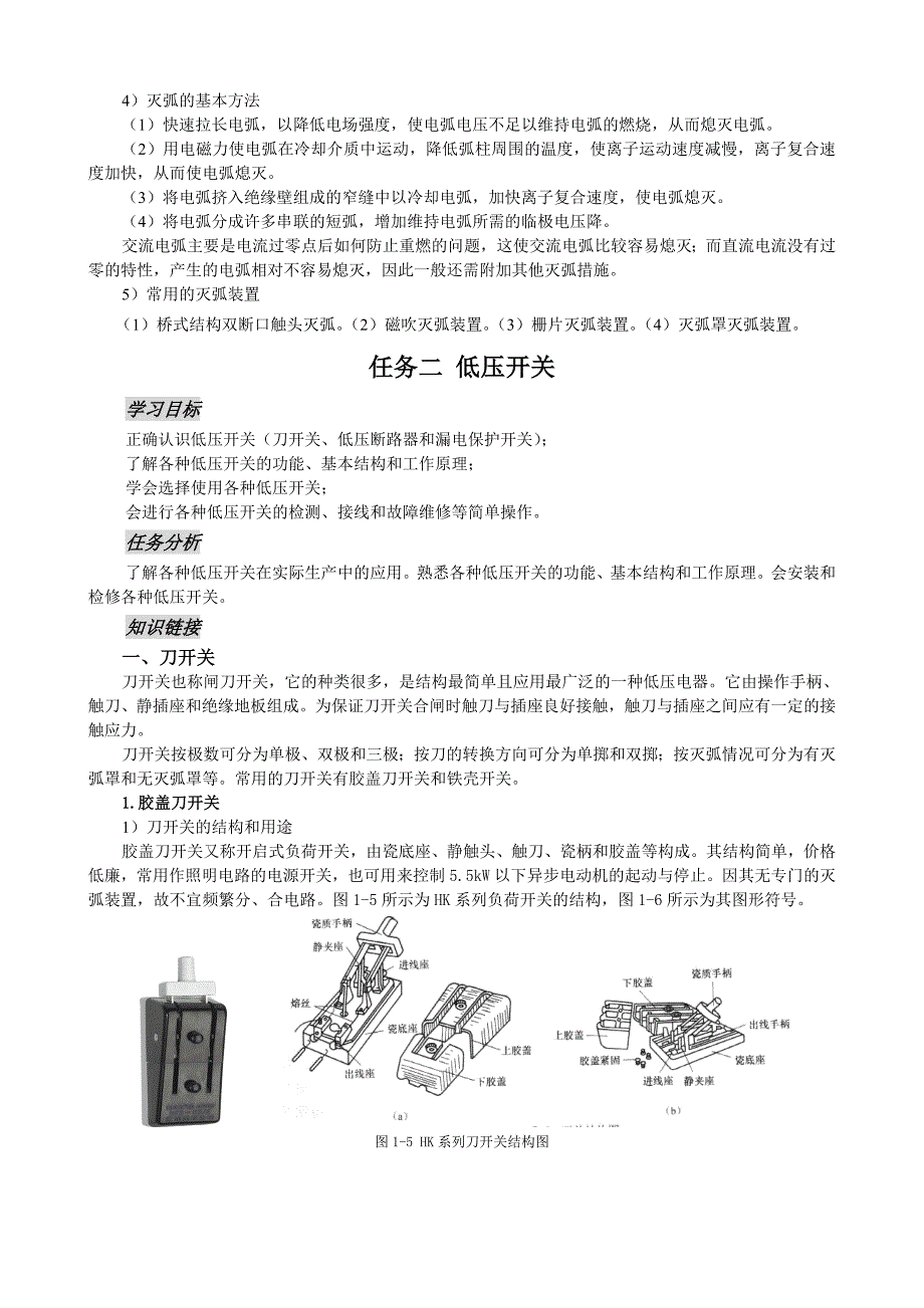 北邮电机及电气控制北邮电机及电气控制_第4页