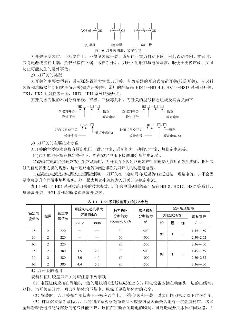 北邮电机及电气控制北邮电机及电气控制_第5页