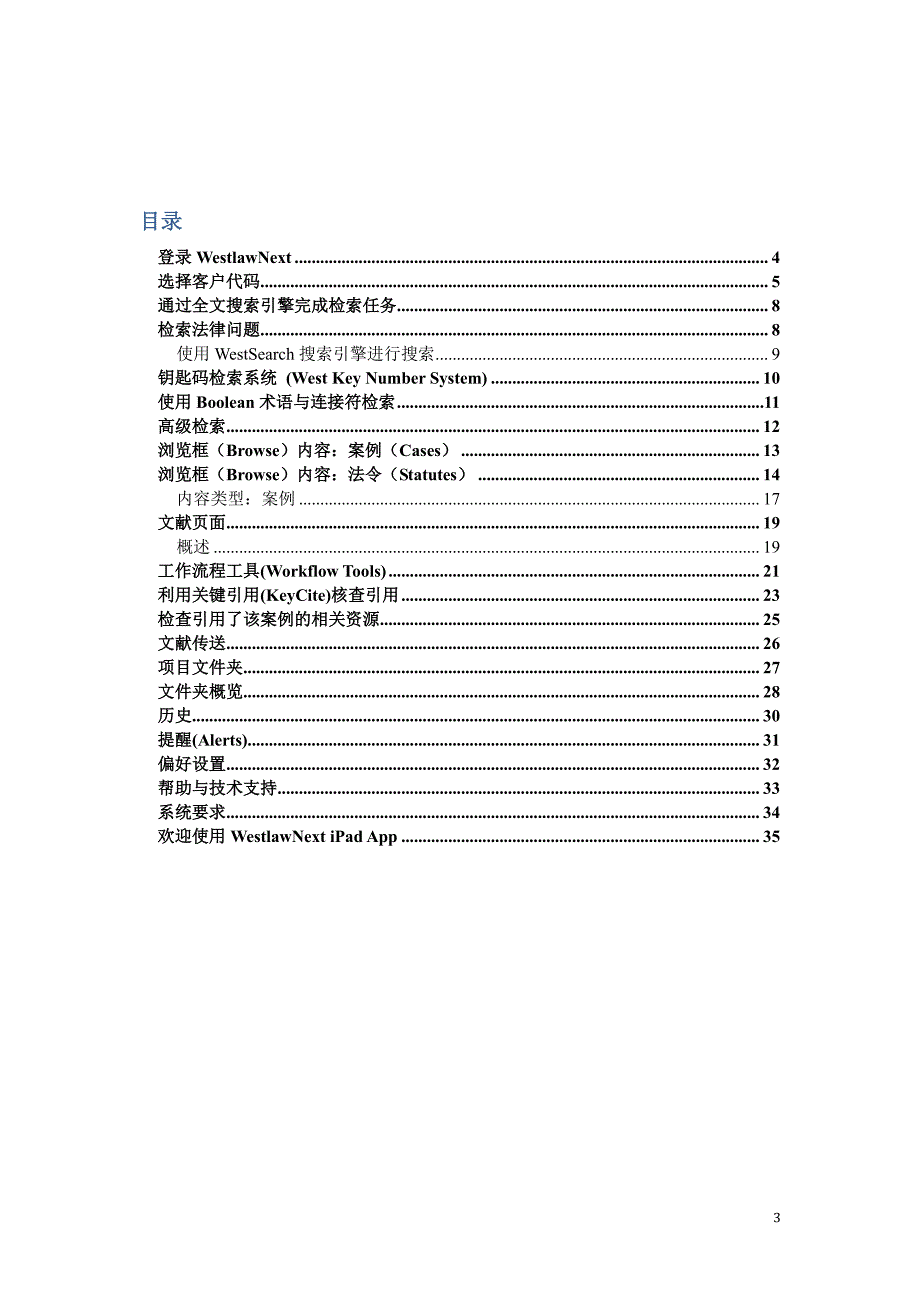 westlawnext用户使用手册_第3页