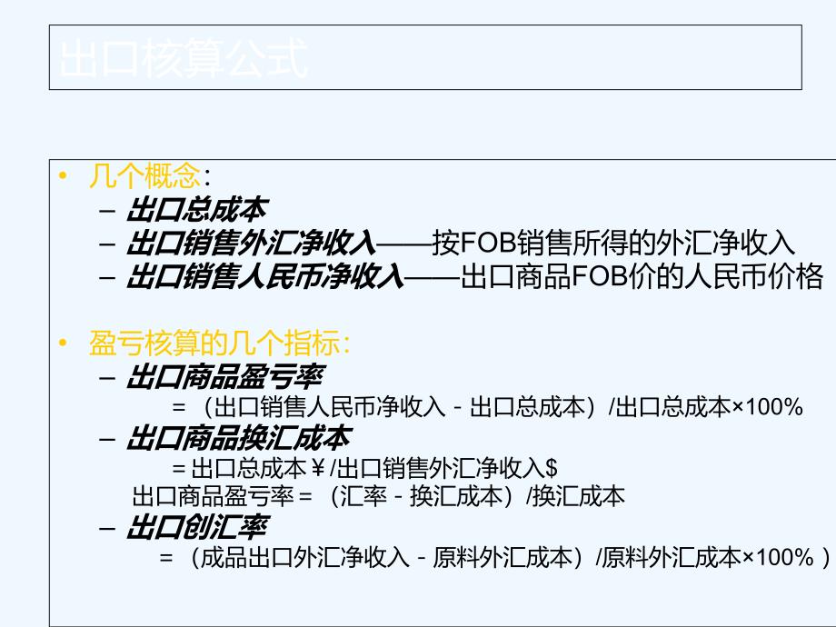 国际贸易运输保险第二讲——极速互联苏瑞_第4页