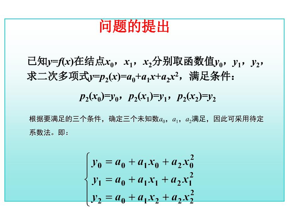 高校(理工类)数学拉格朗日插值公式教学(课堂讲解)_第2页