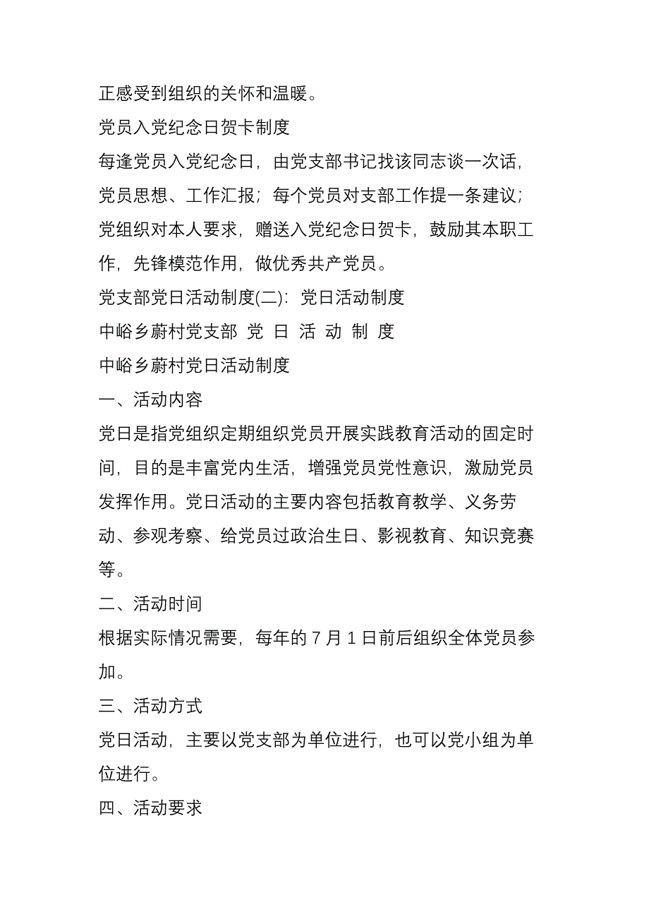 [党支部主题党日制度]党支部党日活动制度_第4页