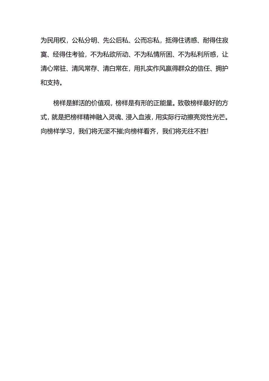 大学教师《榜样3》观后感优秀篇_第3页