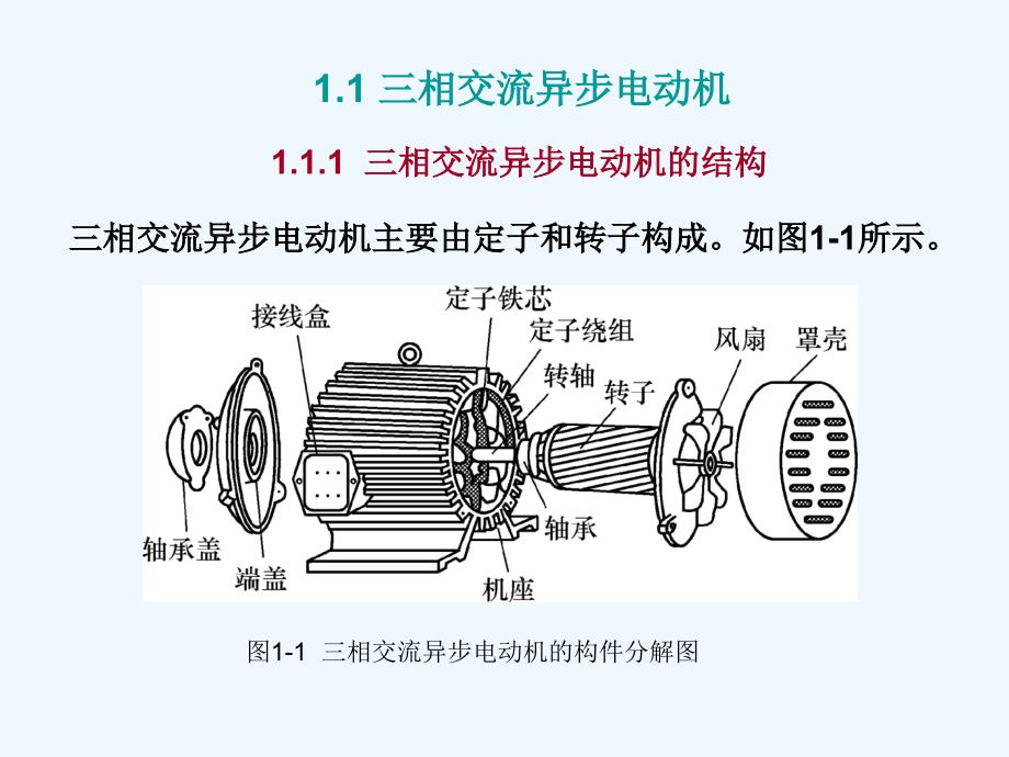 plc0909第一单元+传统的继电器控制线路_第2页