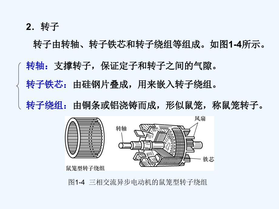 plc0909第一单元+传统的继电器控制线路_第4页