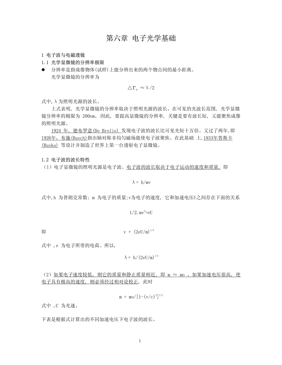 材料分析测试技术-讲解2_第1页