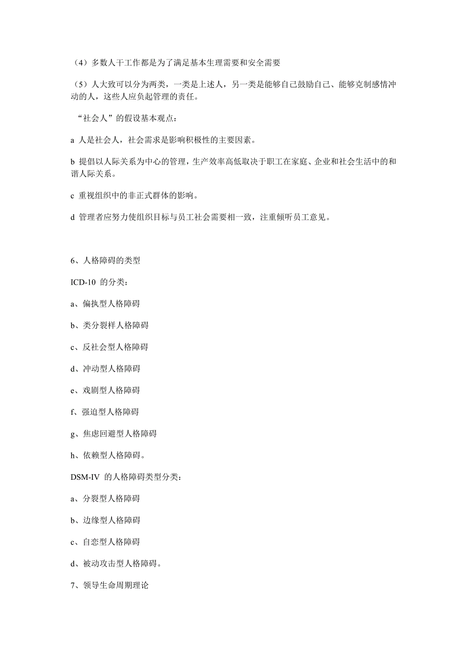 东北师范大学347应用心理学00-16年真题_第4页