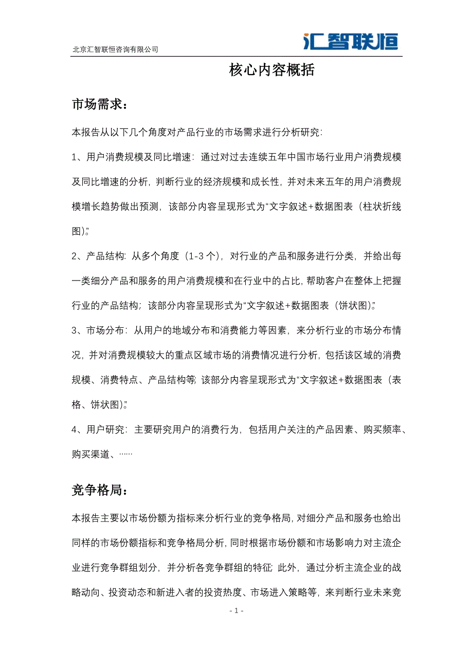 2018-2025年中国通讯营销渠道行业市场研究与预测分析_第2页