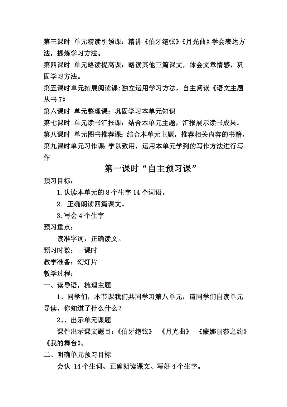 第八单元《艺术的魅力》初识鲁迅-教学设计_第2页