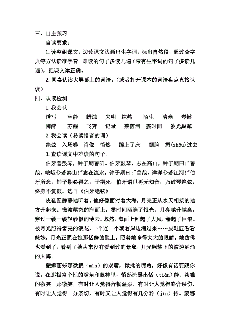 第八单元《艺术的魅力》初识鲁迅-教学设计_第3页