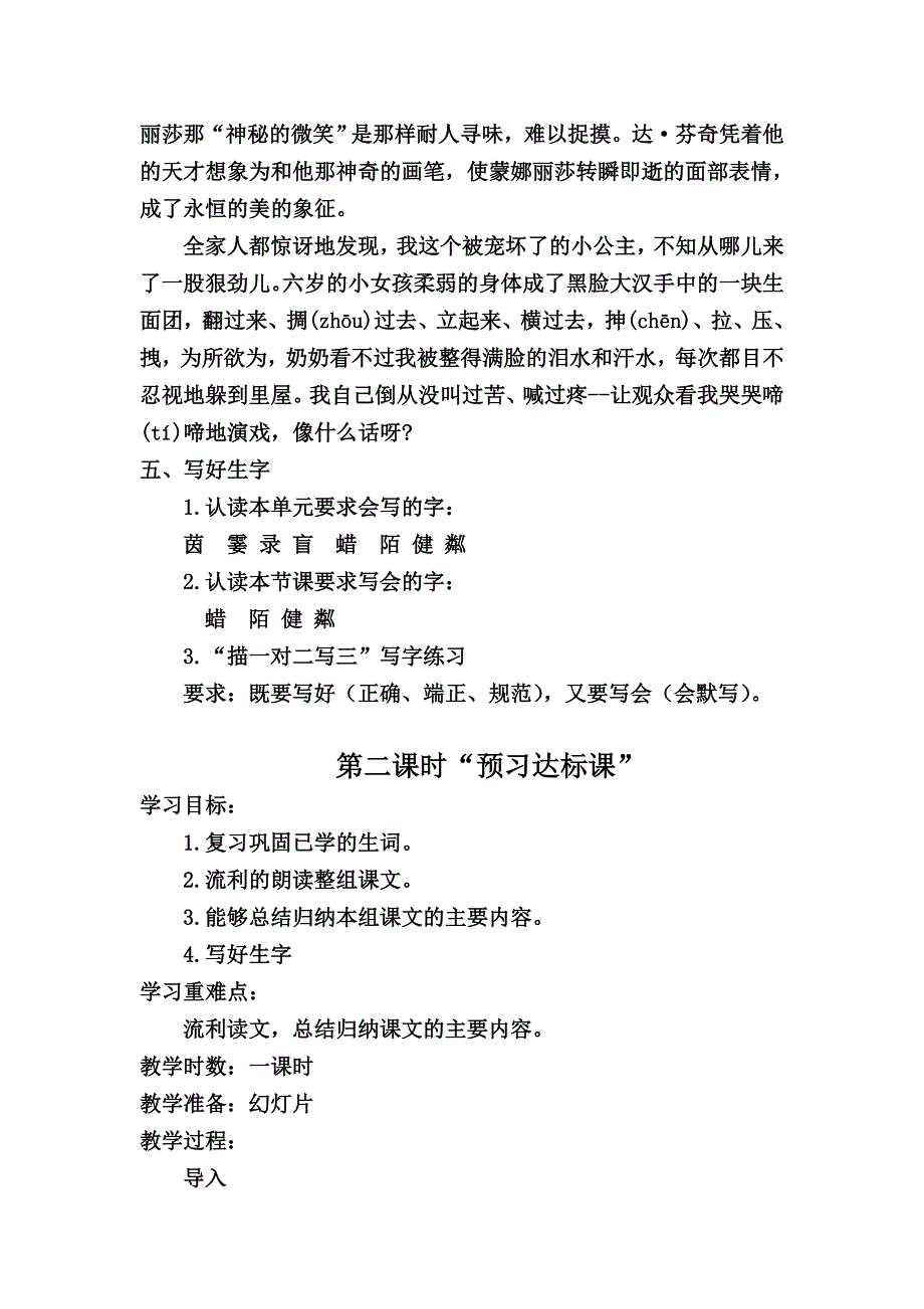 第八单元《艺术的魅力》初识鲁迅-教学设计_第4页