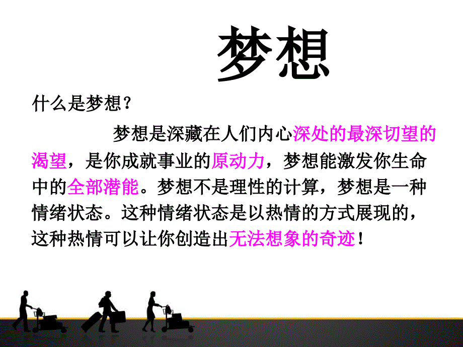 个人目标管理培训课件PPT_第3页