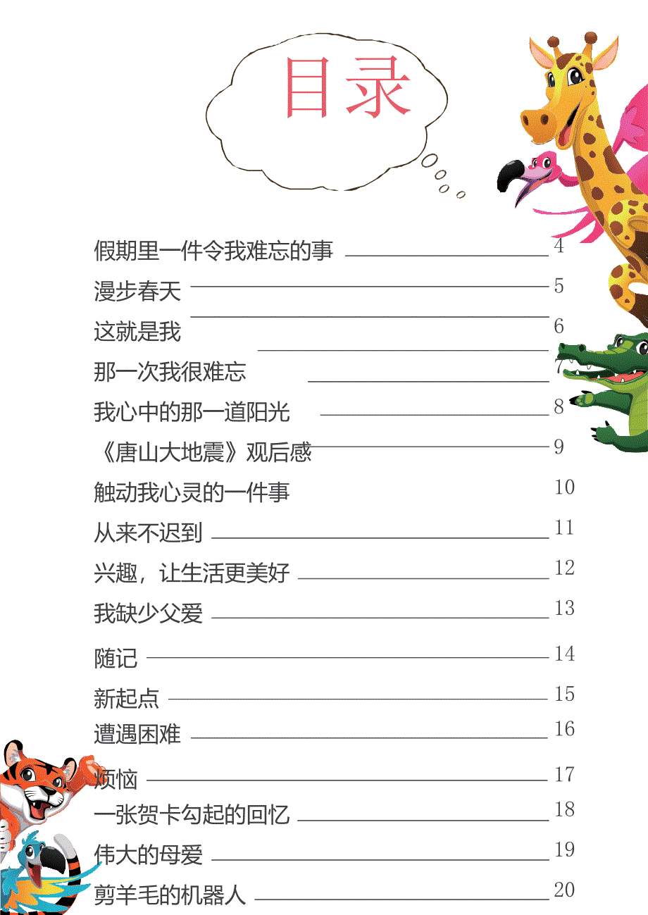 小学生作文集动物画册word模板_第3页