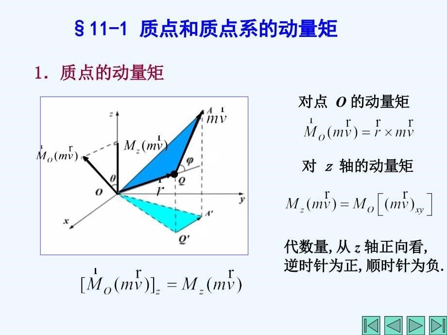 理论力学哈工大第七版第十一章_第5页