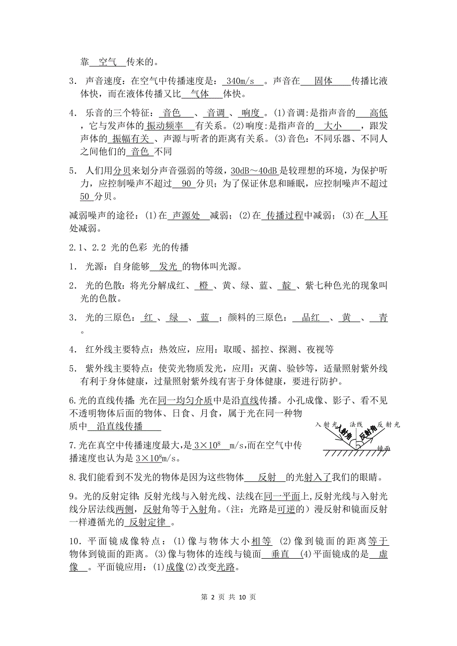 八年级物理全册基础知识点总结_第2页