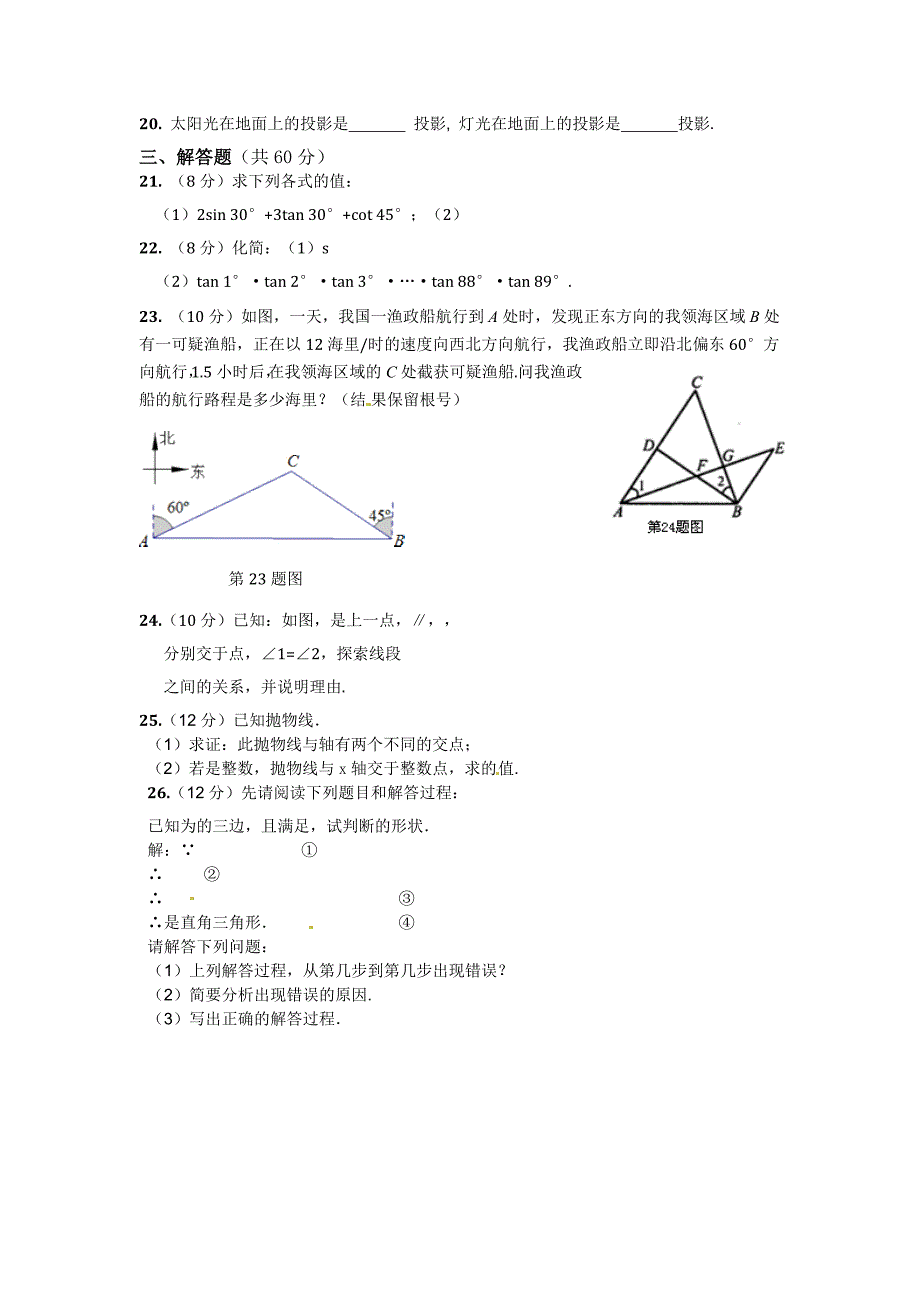 人教版2019年春中学三年级（初三）下册数学期末检测题九含答案_第3页