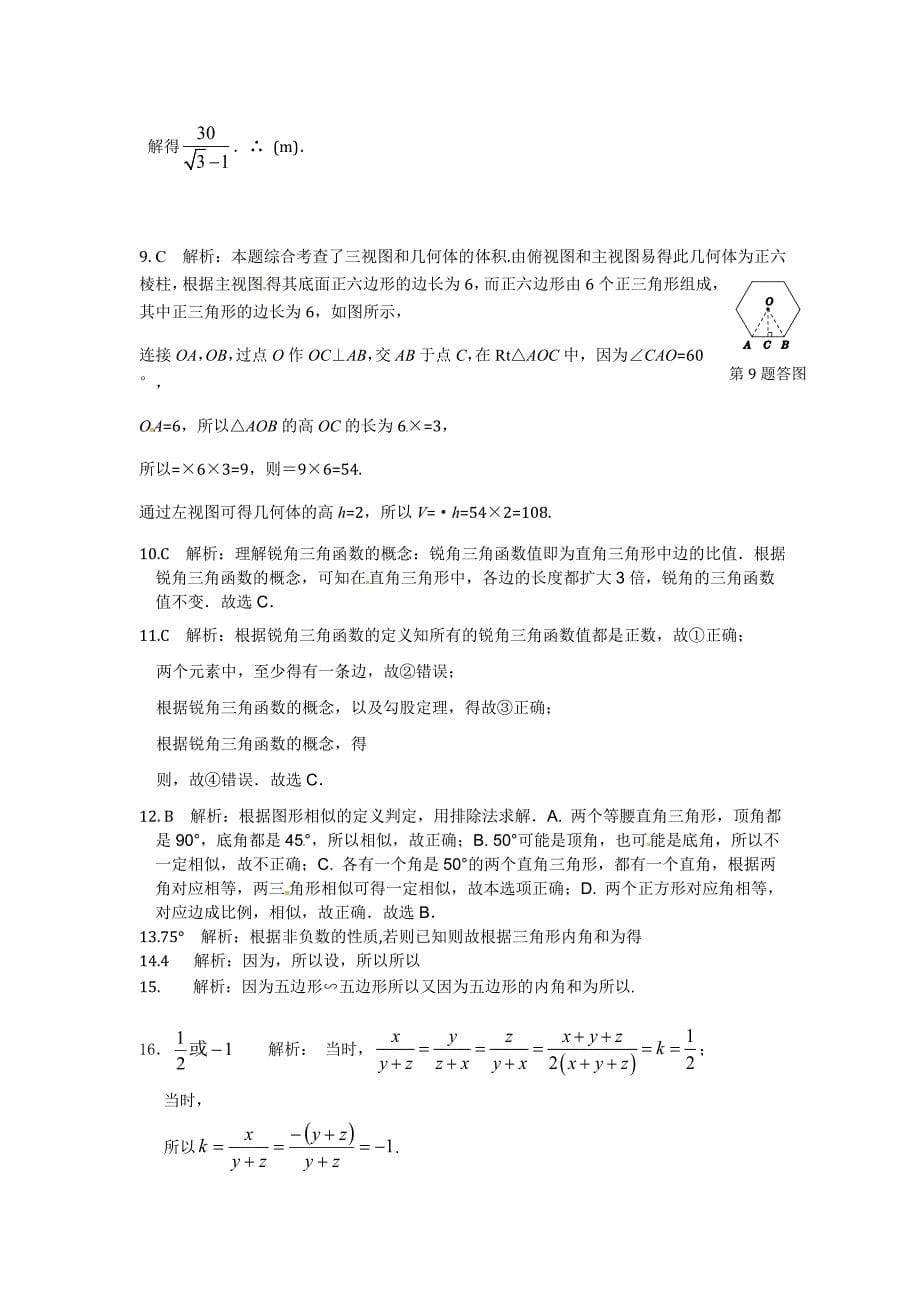 人教版2019年春中学三年级（初三）下册数学期末检测题九含答案_第5页