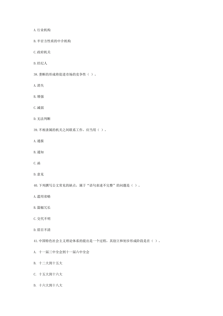 2017重庆市事业单位综合基础知识试题(9月)_第4页