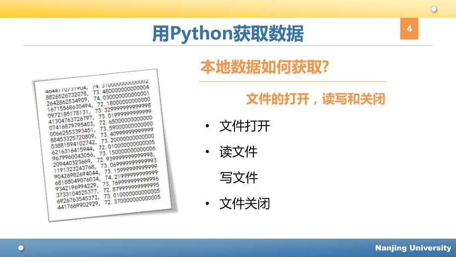 python基本数据统计_第4页