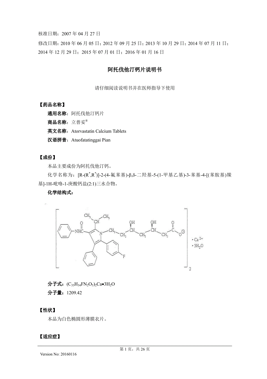 阿托伐他汀钙片药品说明书20160116(立普妥)(地产)_第1页