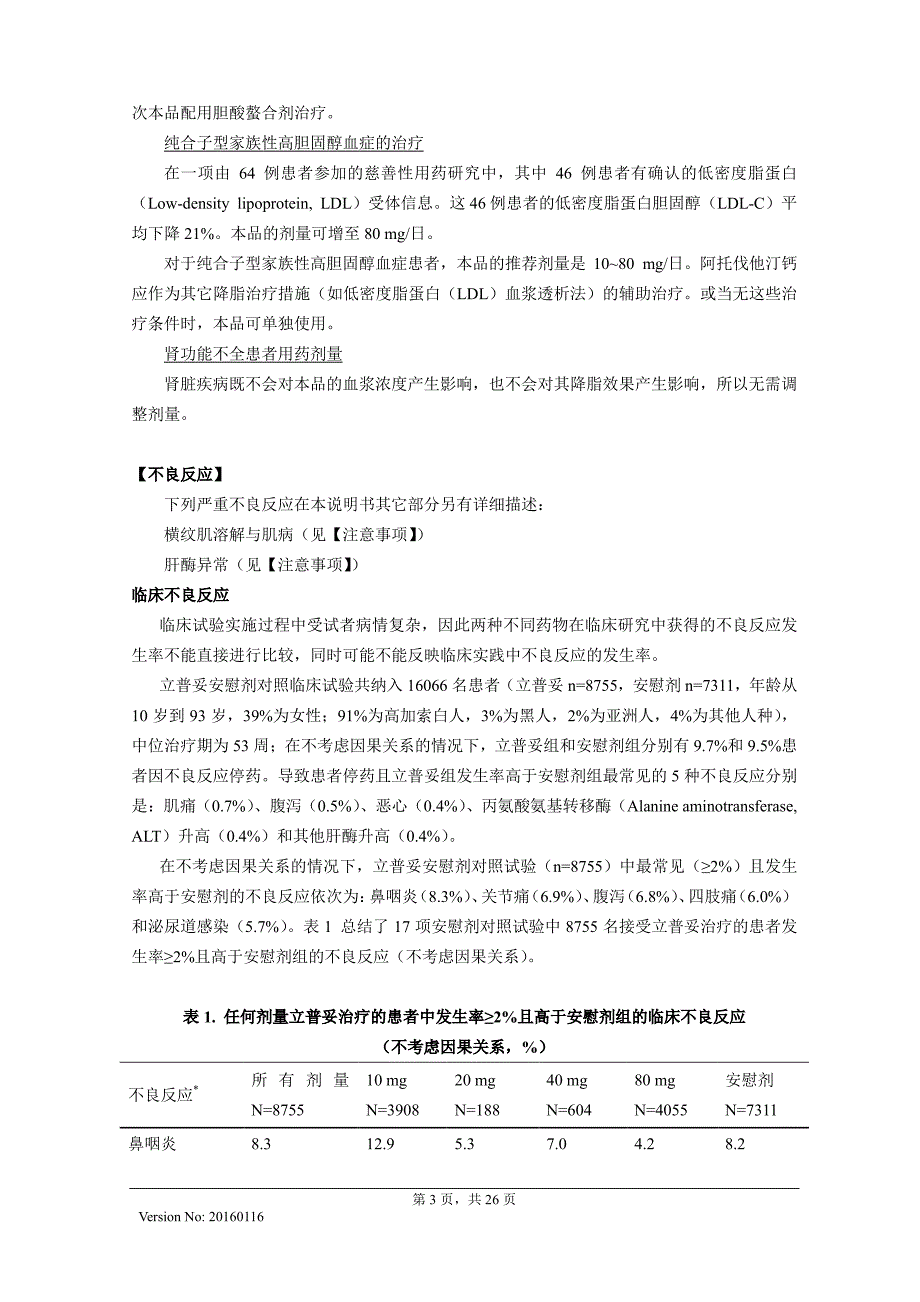 阿托伐他汀钙片药品说明书20160116(立普妥)(地产)_第3页