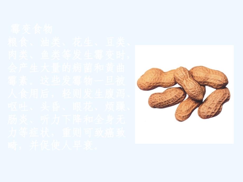 哪些食物会让你未老先衰_第3页