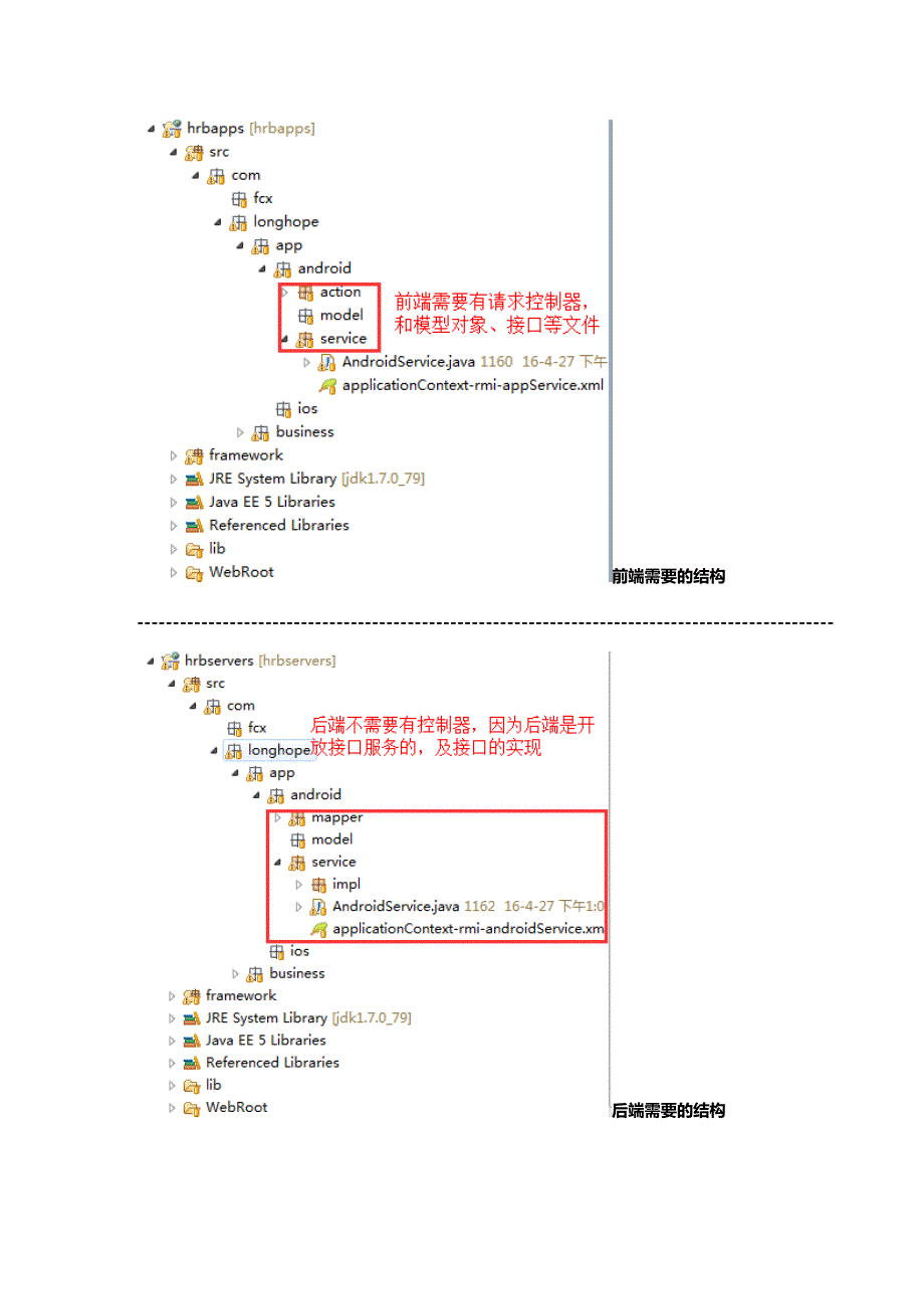 springmvc搭建开发框架平台【基本使用说明】_第3页