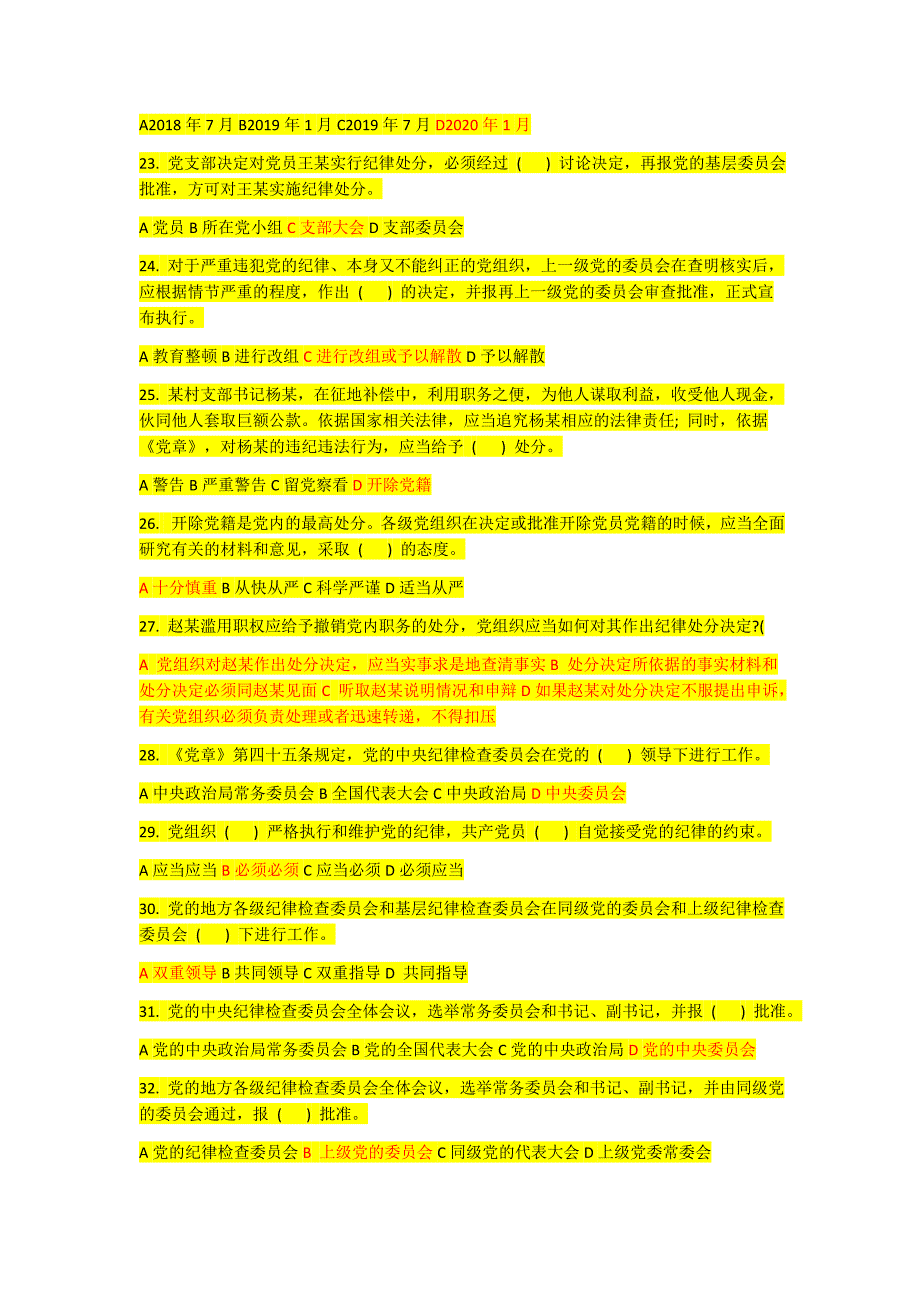 灯塔——党建在线学习竞赛题库答案(2月份)个人整理版_第3页