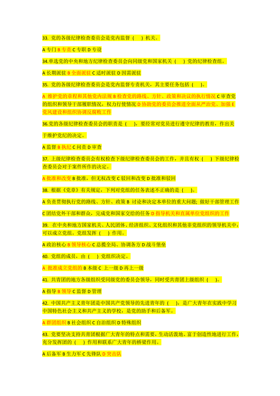 灯塔——党建在线学习竞赛题库答案(2月份)个人整理版_第4页