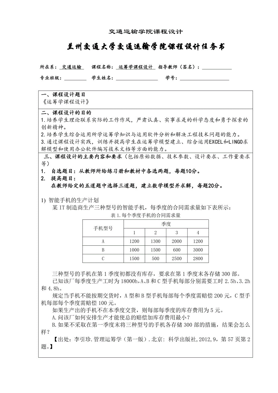 运筹学课程设计(lingo和excel规划求解)_第3页