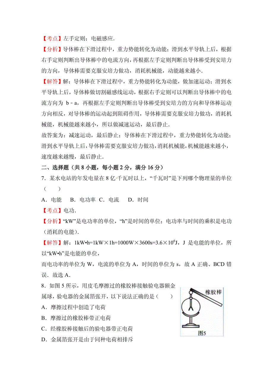 2017年河南省中考物理试题参考答案及试题分析_第4页