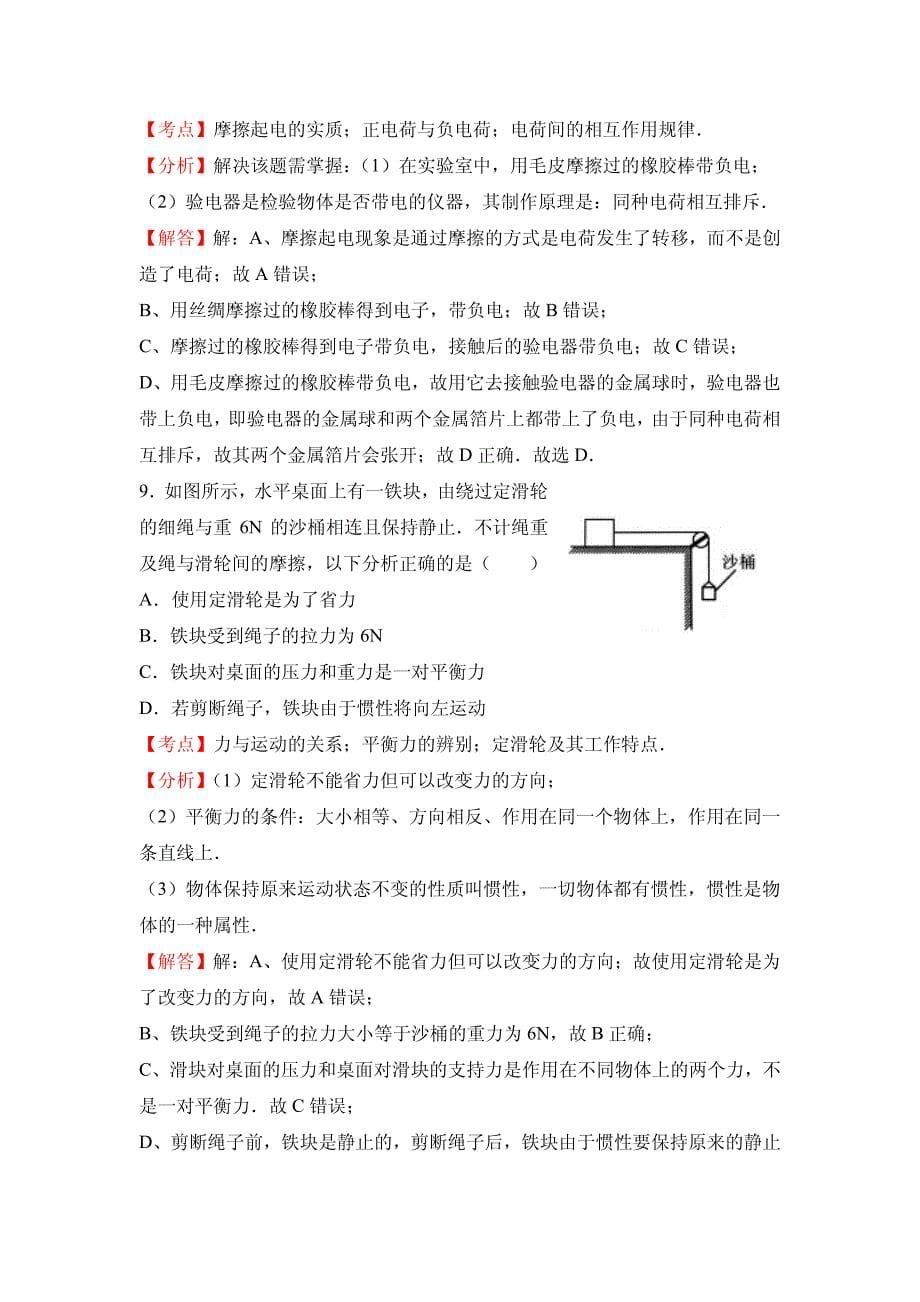 2017年河南省中考物理试题参考答案及试题分析_第5页