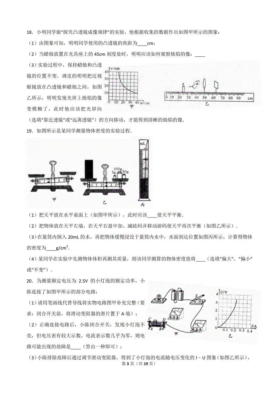 2017年安徽省中考物理模试卷2(pdf分析版)_第3页