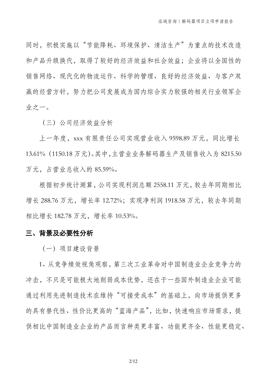 解码器项目立项申请报告_第2页