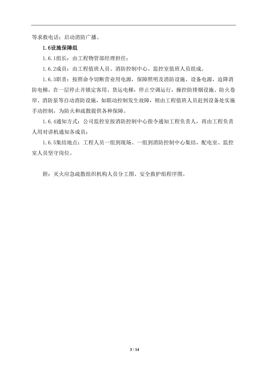 商场火灾扑救与疏散应急预案_第3页