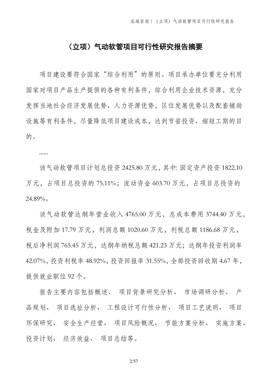 （立项）气动软管项目可行性研究报告_第2页