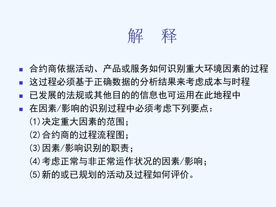 环境因素辨识评价和法律.ppt_第3页