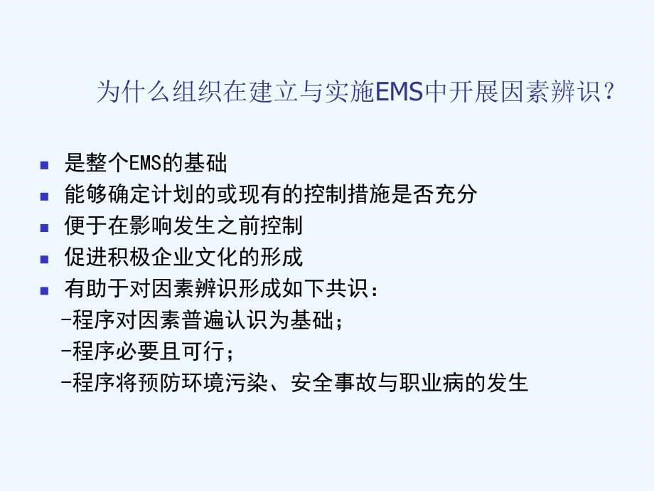 环境因素辨识评价和法律.ppt_第5页