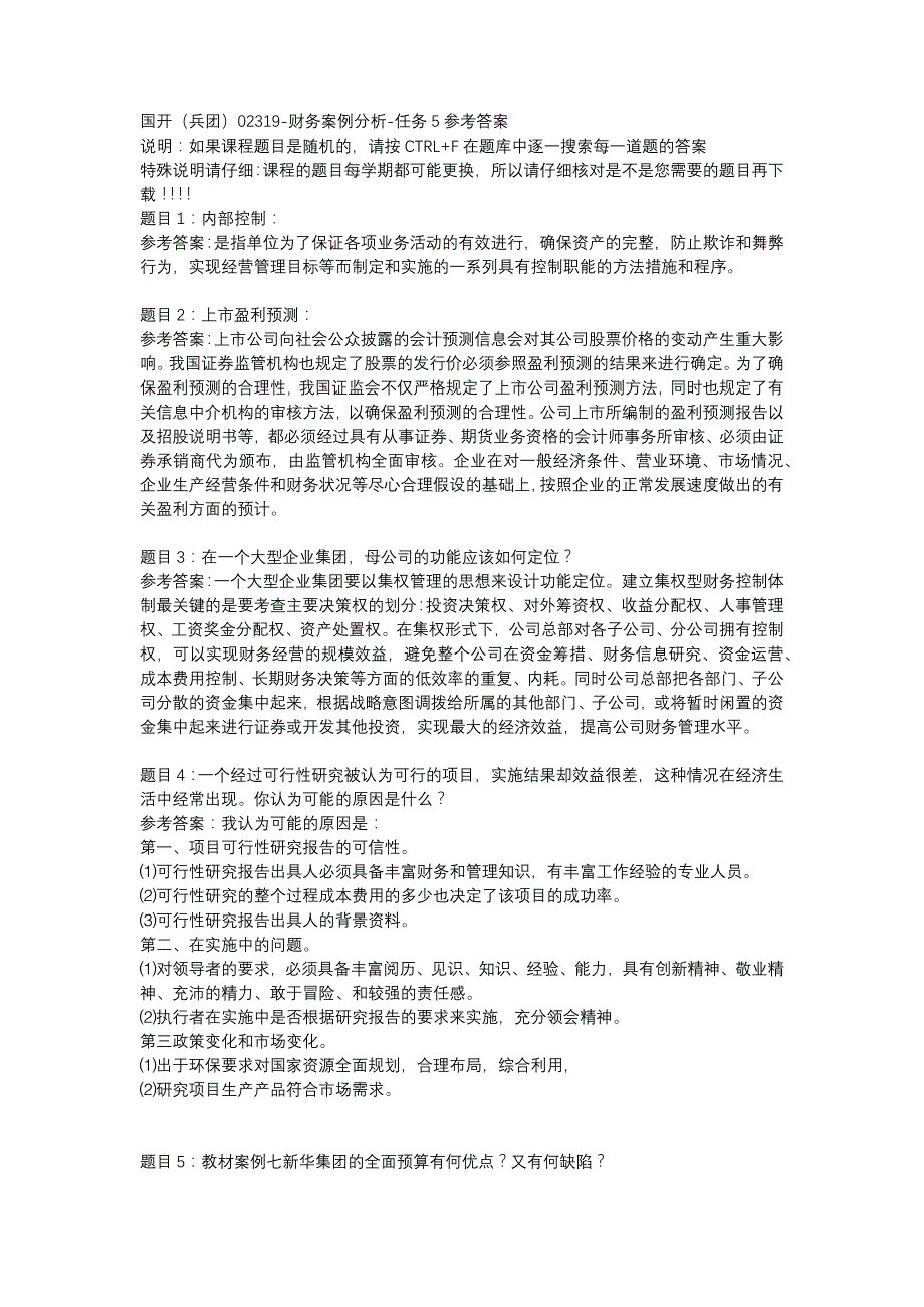 国开（兵团）02319-财务案例分析-任务5-辅导资料_第1页