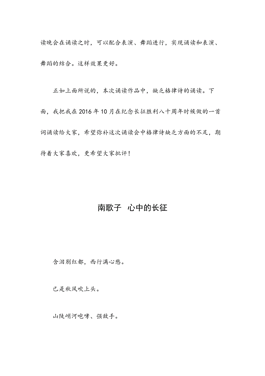 诵读红色经典，传承革命精神——校党委在诵读红色经典诗词比赛上的讲话_第4页