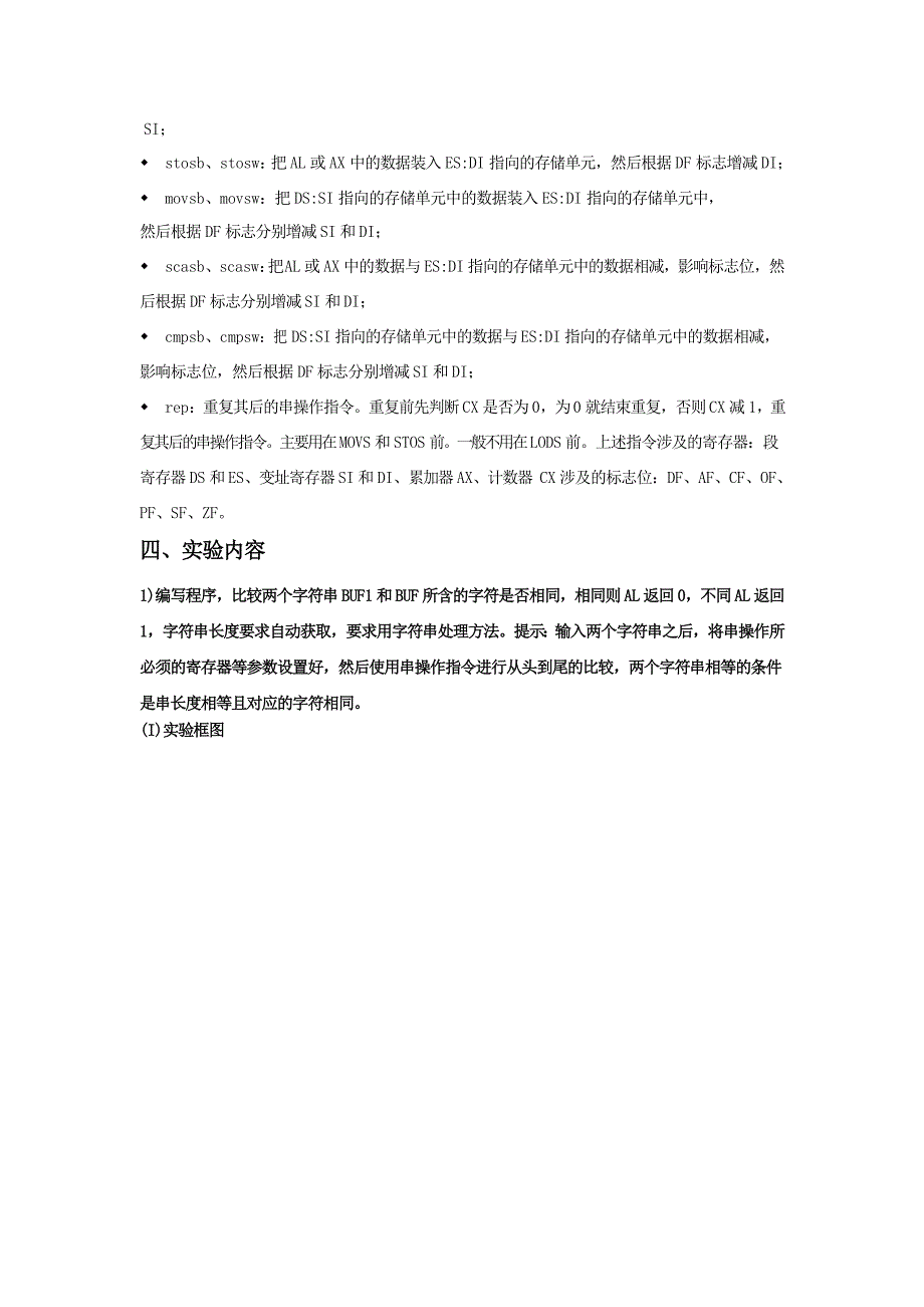 北京理工大学语言实验报告实验三字符串操作实验_第2页