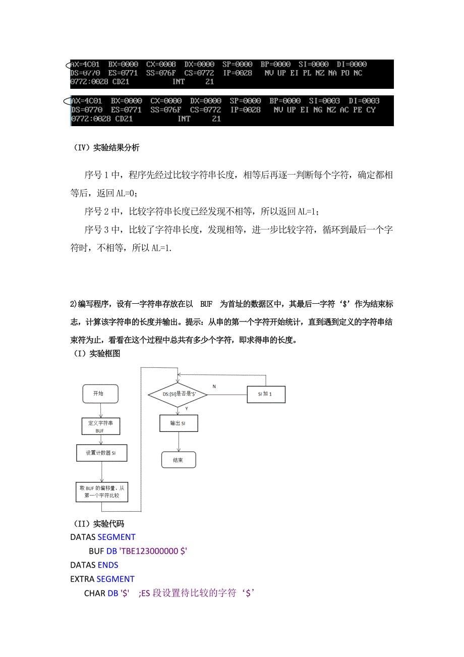 北京理工大学语言实验报告实验三字符串操作实验_第5页