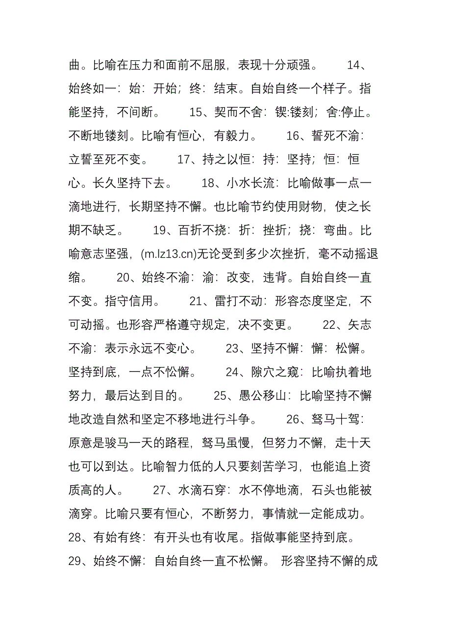 关于坚持不懈的成语_第2页